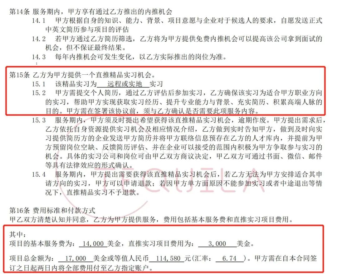 ▲小夏购买的职业培训产品合同内容 来源：受访者提供