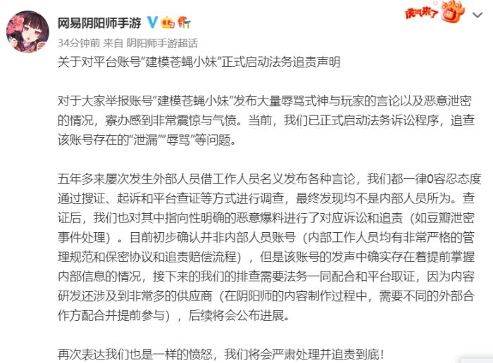 阴阳师手游:初步确认“建模苍蝇小妹”非内部人员账号插图1 阴阳师手游:初步确认“建模苍蝇小妹”非内部人员账号插图1