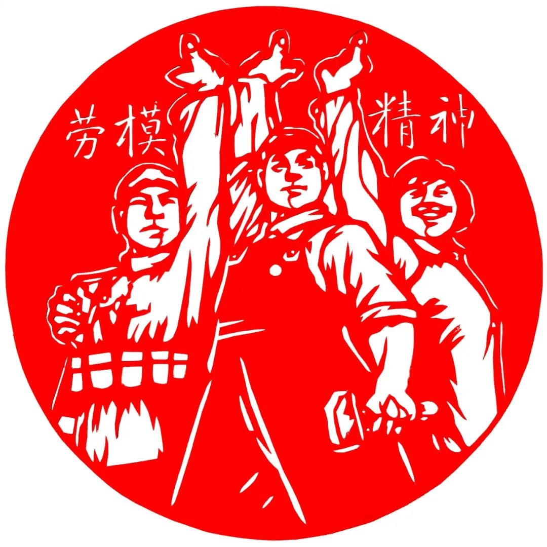 中国共产党人的精神谱系非遗传承人郭永增剪纸作品赏析
