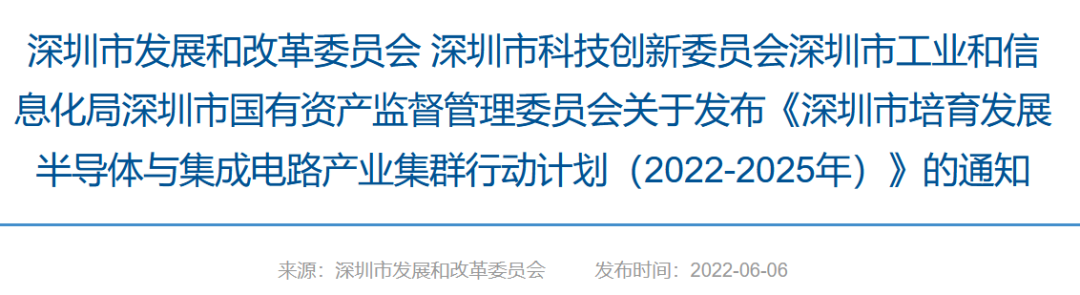 深圳市发改委官网截图