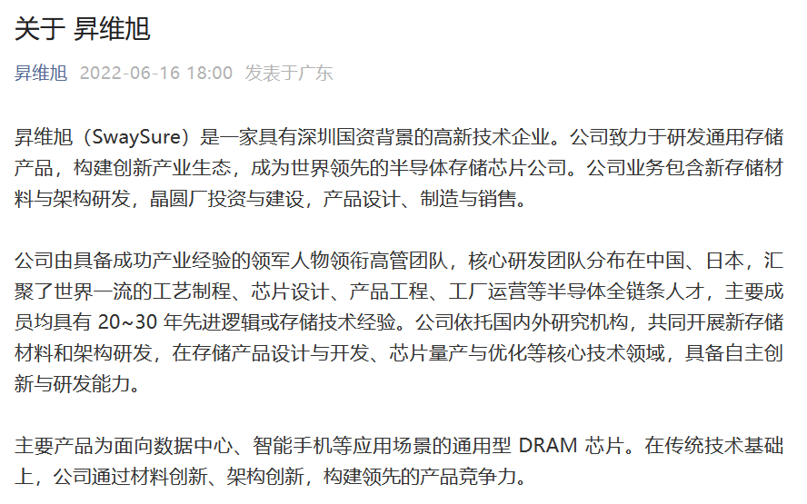 昇维旭官方微信截图
