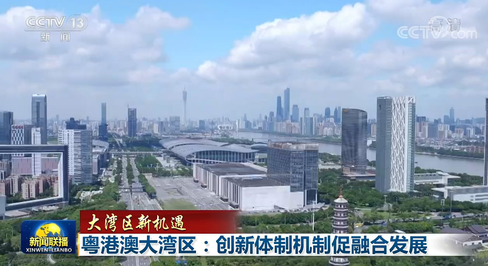 粤港澳大湾区:创新体制机制促融合发展休闲区蓝鸢梦想 - Www.slyday.coM 粤港澳大湾区:创新体制机制促融合发展休闲区蓝鸢梦想 - Www.slyday.coM