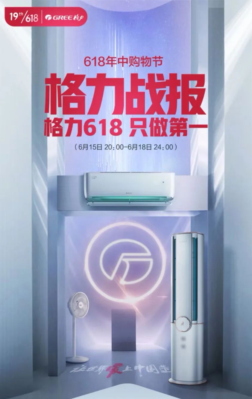 斩获京东天猫618多项第一,格力如何创造家电消费新局势？-家电圈官网