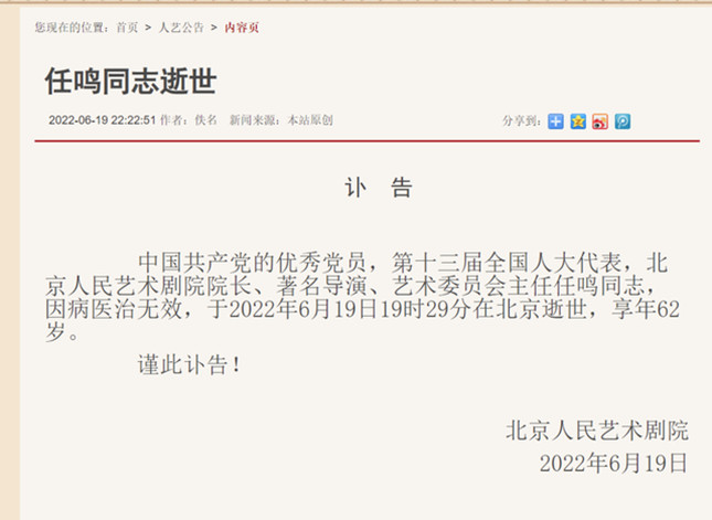 逝者|北京人艺院长任鸣辞世,62年艺术人生留下70多部戏剧休闲区蓝鸢梦想 - Www.slyday.coM 逝者|北京人艺院长任鸣辞世,62年艺术人生留下70多部戏剧休闲区蓝鸢梦想 - Www.slyday.coM