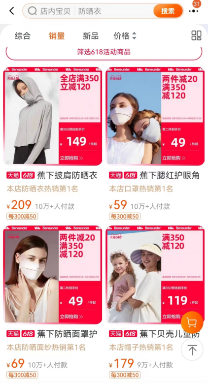 蕉下畅销爆款/天猫旗舰店