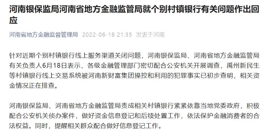 最新进展!河南多家村镇银行开展线上客户资金登记…休闲区蓝鸢梦想 - Www.slyday.coM 最新进展!河南多家村镇银行开展线上客户资金登记…休闲区蓝鸢梦想 - Www.slyday.coM