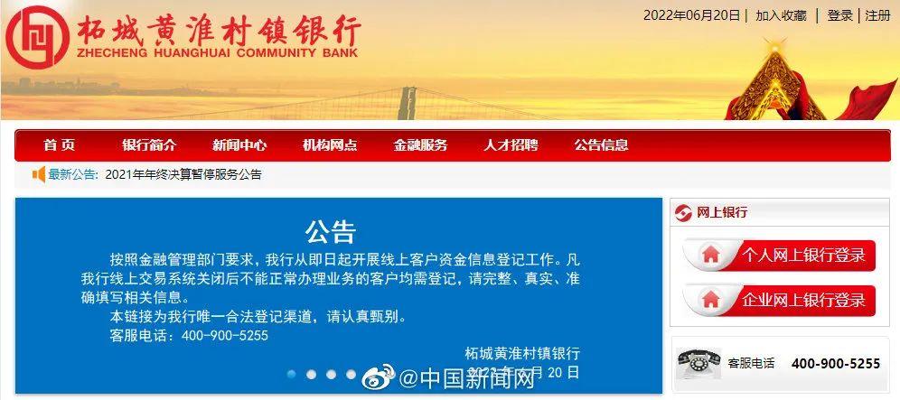 最新进展!河南多家村镇银行开展线上客户资金登记…休闲区蓝鸢梦想 - Www.slyday.coM 最新进展!河南多家村镇银行开展线上客户资金登记…休闲区蓝鸢梦想 - Www.slyday.coM