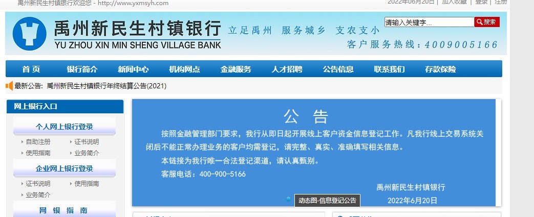 河南4家“取款难”村镇银行公告:即日起开展线上客户资金信息登记休闲区蓝鸢梦想 - Www.slyday.coM 河南4家“取款难”村镇银行公告:即日起开展线上客户资金信息登记休闲区蓝鸢梦想 - Www.slyday.coM