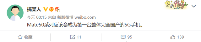 重磅!Mate 50被曝将成为首台整体完全国产5G手机,真实性存疑休闲区蓝鸢梦想 - Www.slyday.coM 重磅!Mate 50被曝将成为首台整体完全国产5G手机,真实性存疑休闲区蓝鸢梦想 - Www.slyday.coM