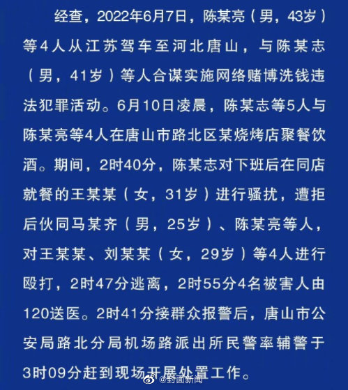 唐山打人案警方出警时间公布