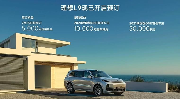 售价45.98万元,四缸增程电动四驱,理想L9上市即爆款?休闲区蓝鸢梦想 - Www.slyday.coM 售价45.98万元,四缸增程电动四驱,理想L9上市即爆款?休闲区蓝鸢梦想 - Www.slyday.coM