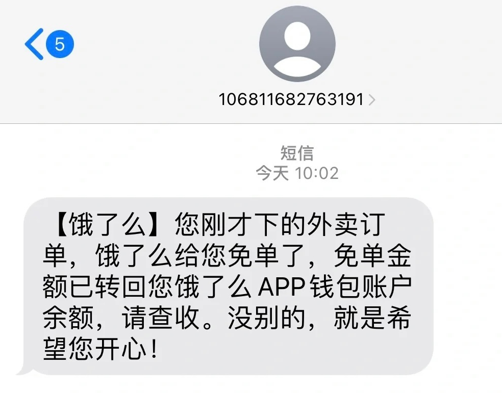 大量用户收到了饿了么免单,最高上百元休闲区蓝鸢梦想 - Www.slyday.coM 大量用户收到了饿了么免单,最高上百元休闲区蓝鸢梦想 - Www.slyday.coM