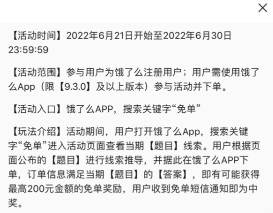 饿了么外卖免费吃?大量用户收到免单短信休闲区蓝鸢梦想 - Www.slyday.coM 饿了么外卖免费吃?大量用户收到免单短信休闲区蓝鸢梦想 - Www.slyday.coM