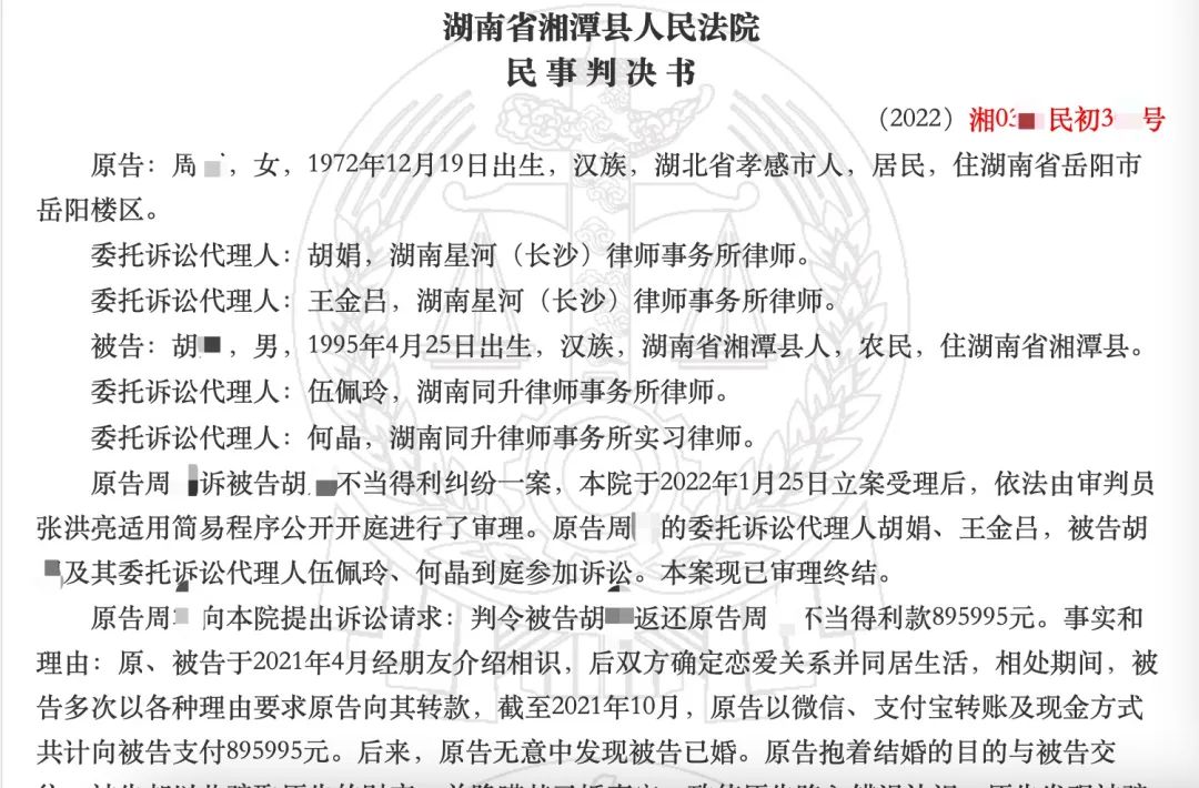 裁判文书网公布的女商人状告男模退款。来源：裁判文书网