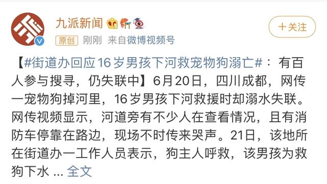 悲痛!16岁男孩疑被误导下河救人溺亡休闲区蓝鸢梦想 - Www.slyday.coM 悲痛!16岁男孩疑被误导下河救人溺亡休闲区蓝鸢梦想 - Www.slyday.coM