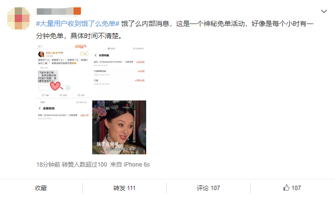 大量用户收到了饿了么免单,最高上百元休闲区蓝鸢梦想 - Www.slyday.coM 大量用户收到了饿了么免单,最高上百元休闲区蓝鸢梦想 - Www.slyday.coM