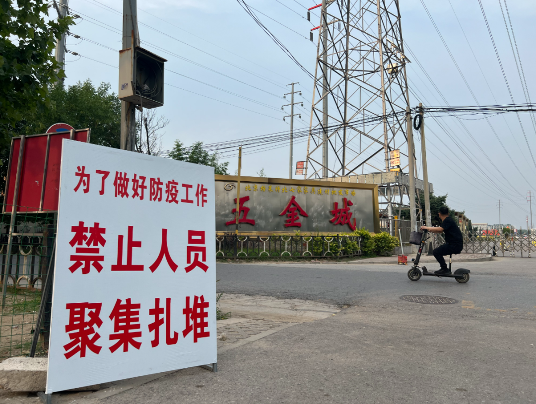 ▲6月20日,昌平区北七家镇北七家建材批发市场暂停营业。新京报记者 殷楠 摄