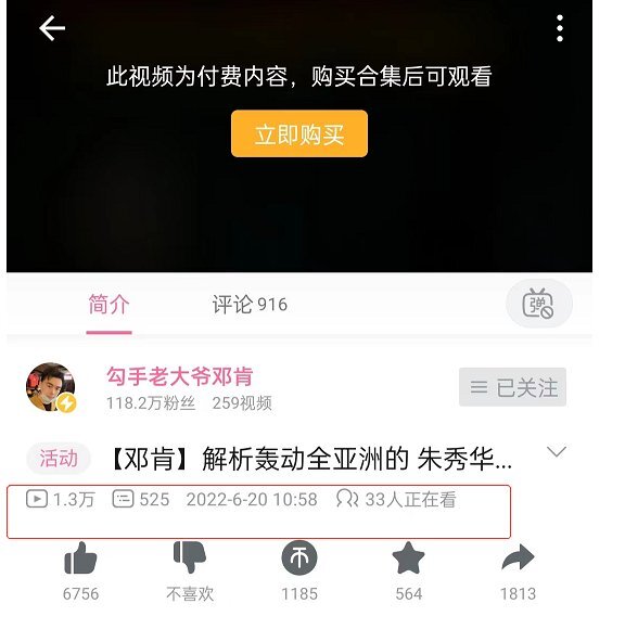 冲上热搜!B站上线付费视频功能,10集收费30元,你会买单吗?插图4 冲上热搜!B站上线付费视频功能,10集收费30元,你会买单吗?插图4