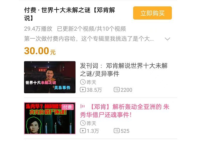 冲上热搜!B站上线付费视频功能,10集收费30元,你会买单吗?插图2 冲上热搜!B站上线付费视频功能,10集收费30元,你会买单吗?插图2