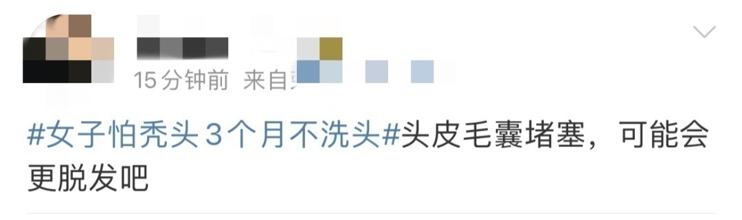 拼了!“女子怕秃头3个月不洗头”上热搜,医生权威解答来了休闲区蓝鸢梦想 - Www.slyday.coM 拼了!“女子怕秃头3个月不洗头”上热搜,医生权威解答来了休闲区蓝鸢梦想 - Www.slyday.coM