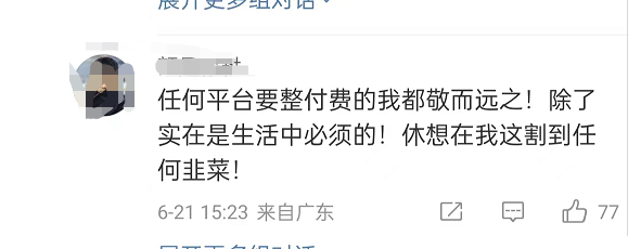 冲上热搜!B站上线付费视频功能,10集收费30元,你会买单吗?插图9 冲上热搜!B站上线付费视频功能,10集收费30元,你会买单吗?插图9
