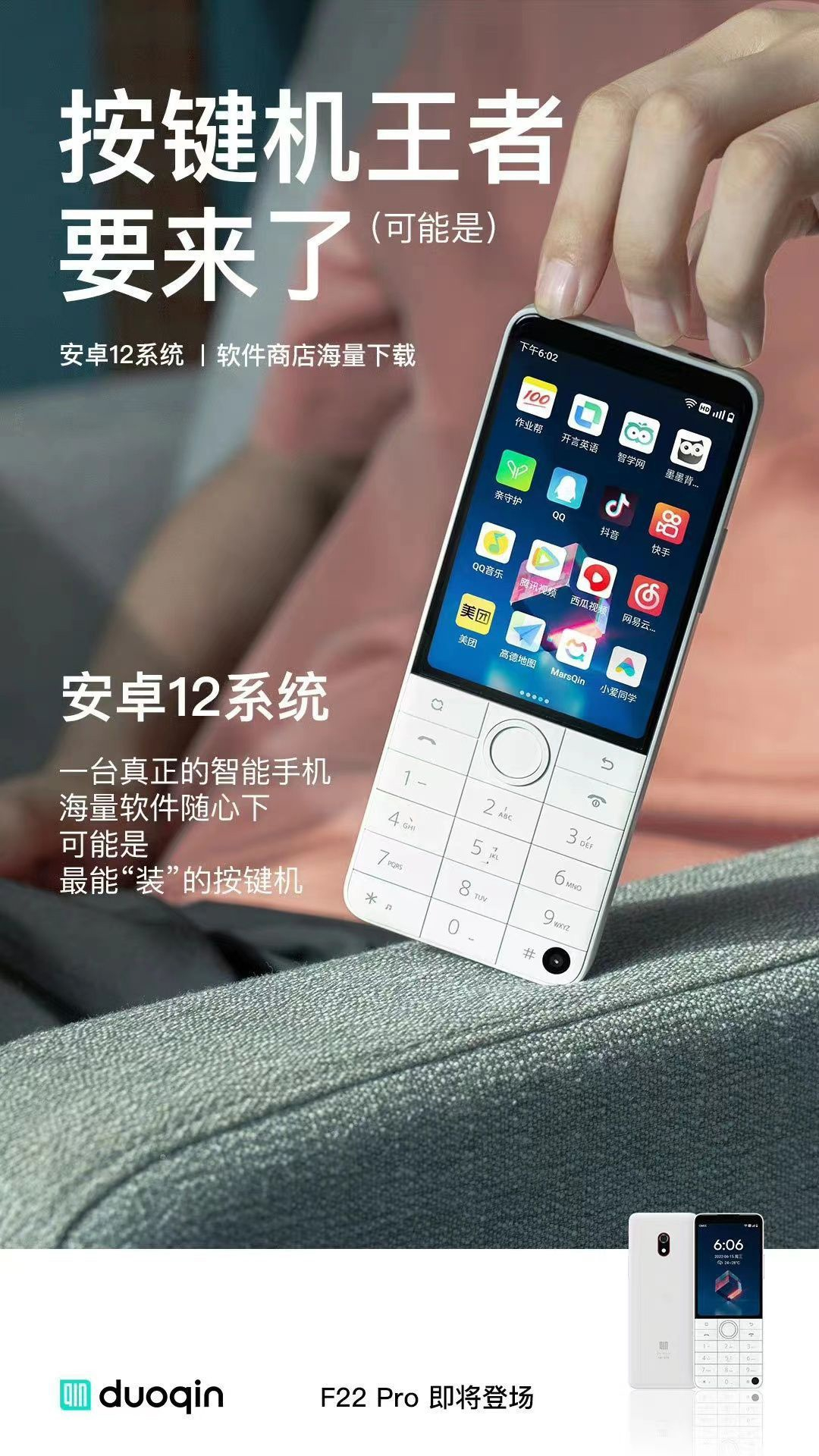 多亲手机 F22 Pro 官宣即将发布:九宫格按键设计,3.5 英寸触摸屏,搭载安卓 12,支持全功能微信休闲区蓝鸢梦想 - Www.slyday.coM 多亲手机 F22 Pro 官宣即将发布:九宫格按键设计,3.5 英寸触摸屏,搭载安卓 12,支持全功能微信休闲区蓝鸢梦想 - Www.slyday.coM