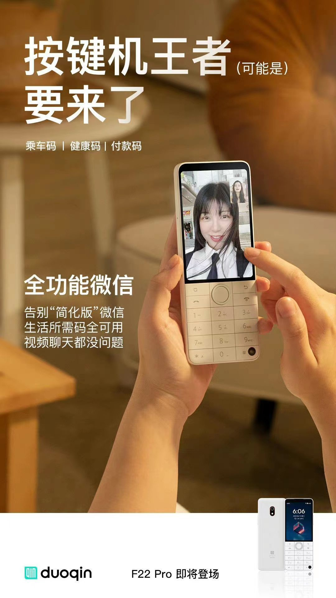 多亲手机 F22 Pro 官宣即将发布:九宫格按键设计,3.5 英寸触摸屏,搭载安卓 12,支持全功能微信休闲区蓝鸢梦想 - Www.slyday.coM 多亲手机 F22 Pro 官宣即将发布:九宫格按键设计,3.5 英寸触摸屏,搭载安卓 12,支持全功能微信休闲区蓝鸢梦想 - Www.slyday.coM