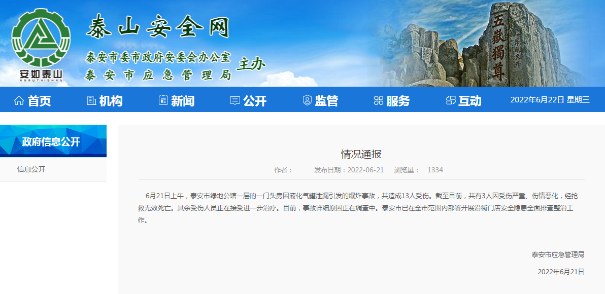 深度揭秘(泰安油罐车爆炸)2017.6.5山东液化气爆炸,(图1) 深度揭秘(泰安油罐车爆炸)2017.6.5山东液化气爆炸,(图1)