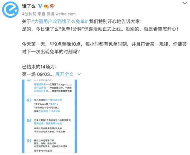 单笔最高免200元!海南网友也收到免单,饿了么发布“免单攻略”……休闲区蓝鸢梦想 - Www.slyday.coM 单笔最高免200元!海南网友也收到免单,饿了么发布“免单攻略”……休闲区蓝鸢梦想 - Www.slyday.coM