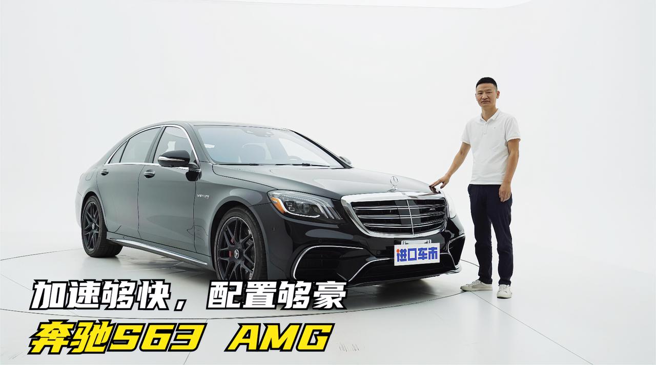 实拍奔驰S63：S级加上AMG，就没有其他轿车什么事了？
