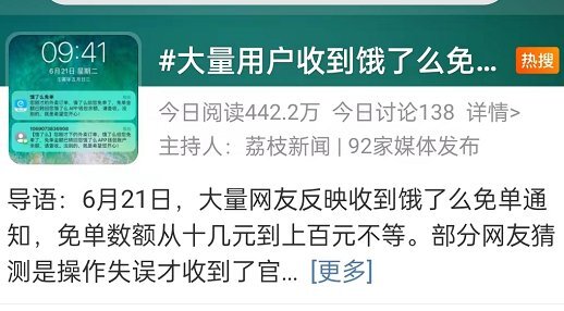 单笔最高免200元!海南网友也收到免单,饿了么发布“免单攻略”……休闲区蓝鸢梦想 - Www.slyday.coM 单笔最高免200元!海南网友也收到免单,饿了么发布“免单攻略”……休闲区蓝鸢梦想 - Www.slyday.coM