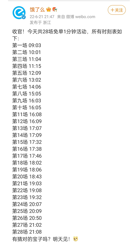 单笔最高免200元!海南网友也收到免单,饿了么发布“免单攻略”……休闲区蓝鸢梦想 - Www.slyday.coM 单笔最高免200元!海南网友也收到免单,饿了么发布“免单攻略”……休闲区蓝鸢梦想 - Www.slyday.coM