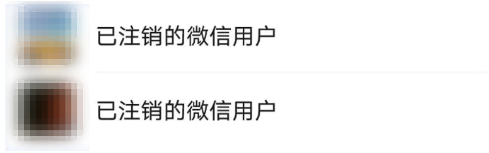 注销微信后，好友能在60天内发现吗？  第1张
