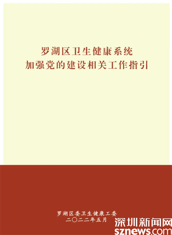 全面落实党的政治建设方针和实施意见,区委卫生健康工委就党建工作"