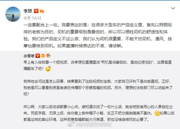 李想回应司机是低等级地位低言论:如果直播时候表达的不准,请谅解休闲区蓝鸢梦想 - Www.slyday.coM 李想回应司机是低等级地位低言论:如果直播时候表达的不准,请谅解休闲区蓝鸢梦想 - Www.slyday.coM
