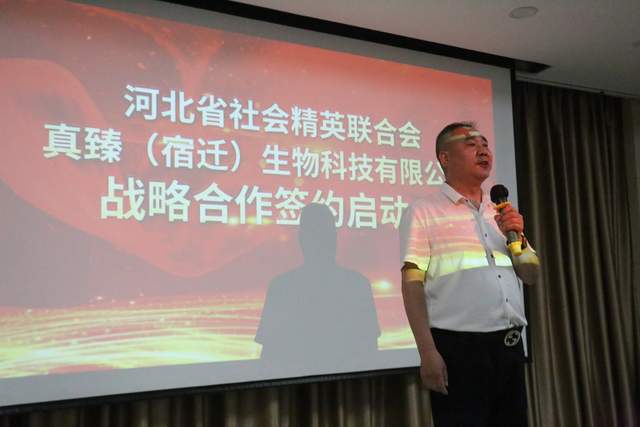 强强联手真臻生物科技与河北精英联合会战略合作《酶与健康》研讨会召开