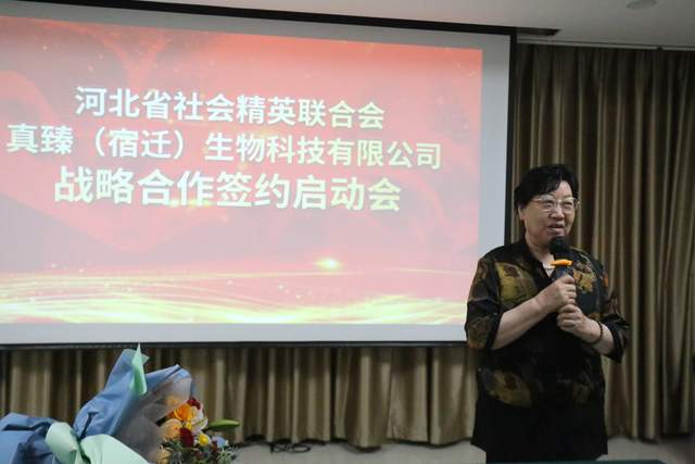 强强联手真臻生物科技与河北精英联合会战略合作《酶与健康》研讨会召开