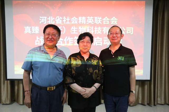强强联手真臻生物科技与河北精英联合会战略合作《酶与健康》研讨会召开