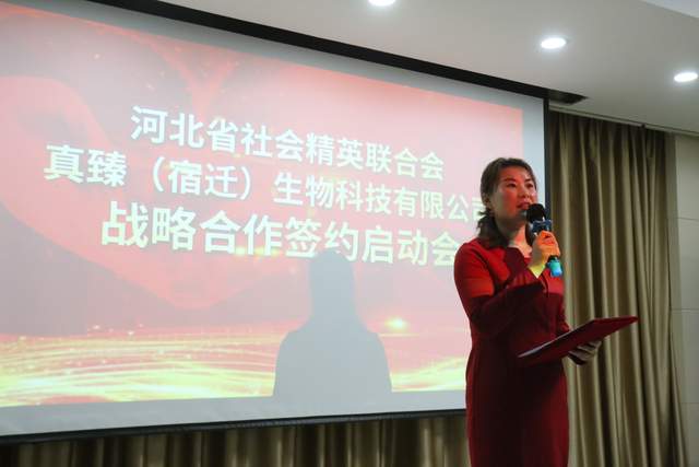 强强联手真臻生物科技与河北精英联合会战略合作《酶与健康》研讨会召开