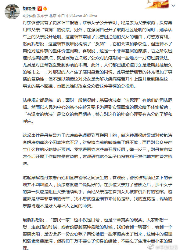 胡锡进再评丹东袭警事件 更多细节公布很难构成“反转” 警民一家不仅是口号休闲区蓝鸢梦想 - Www.slyday.coM 胡锡进再评丹东袭警事件 更多细节公布很难构成“反转” 警民一家不仅是口号休闲区蓝鸢梦想 - Www.slyday.coM