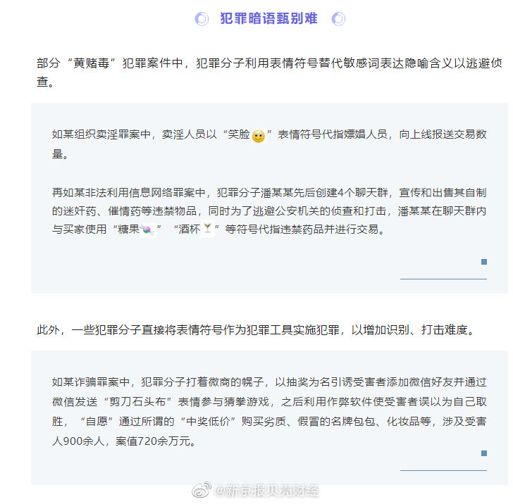 表情符号出现在判决书里?没错!你发的每一个emoji都有可能成为呈堂证供休闲区蓝鸢梦想 - Www.slyday.coM 表情符号出现在判决书里?没错!你发的每一个emoji都有可能成为呈堂证供休闲区蓝鸢梦想 - Www.slyday.coM
