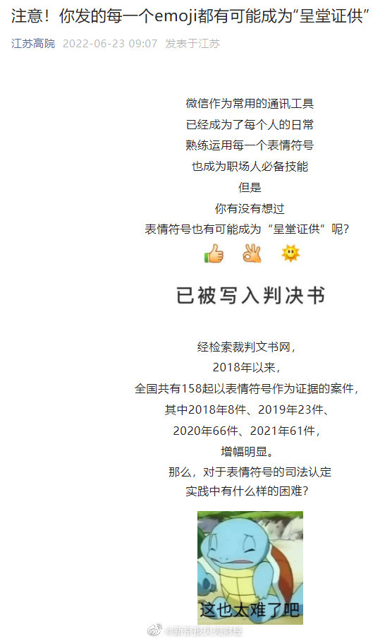表情符号出现在判决书里?没错!你发的每一个emoji都有可能成为呈堂证供休闲区蓝鸢梦想 - Www.slyday.coM 表情符号出现在判决书里?没错!你发的每一个emoji都有可能成为呈堂证供休闲区蓝鸢梦想 - Www.slyday.coM