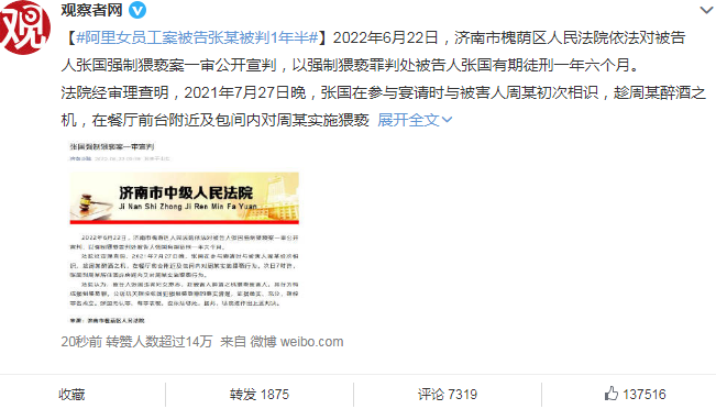 阿里女员工被侵害案宣判!张某被判1年半:不服!当庭上诉休闲区蓝鸢梦想 - Www.slyday.coM 阿里女员工被侵害案宣判!张某被判1年半:不服!当庭上诉休闲区蓝鸢梦想 - Www.slyday.coM