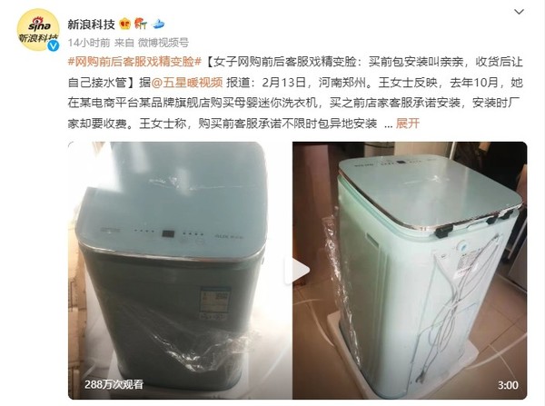 女子网购洗衣机 客服变脸太快:安装服务承诺前后不一休闲区蓝鸢梦想 - Www.slyday.coM 女子网购洗衣机 客服变脸太快:安装服务承诺前后不一休闲区蓝鸢梦想 - Www.slyday.coM