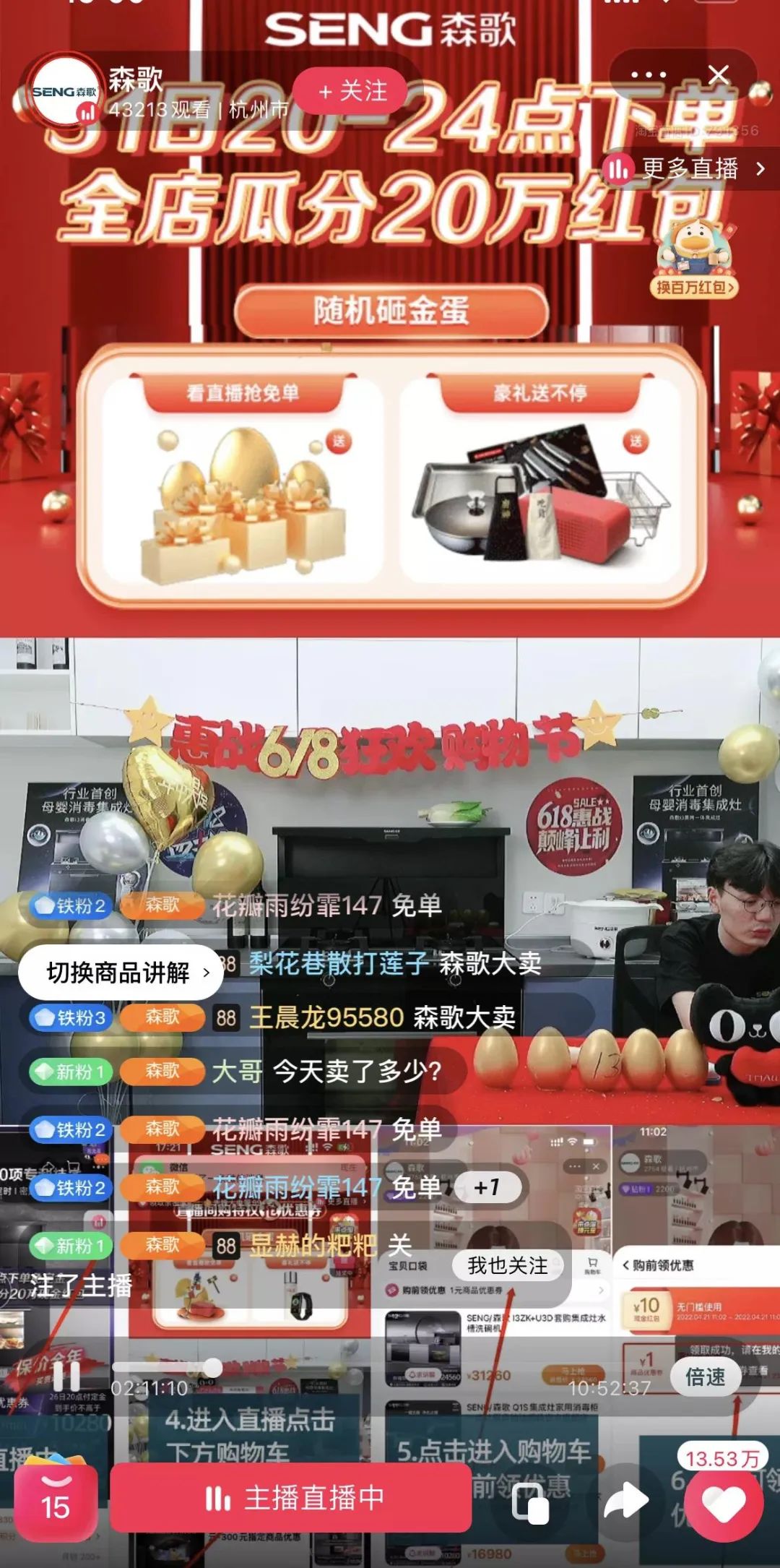 主播带货、商家自播GMV上涨,淘宝直播618稳中带新插图6 主播带货、商家自播GMV上涨,淘宝直播618稳中带新插图6