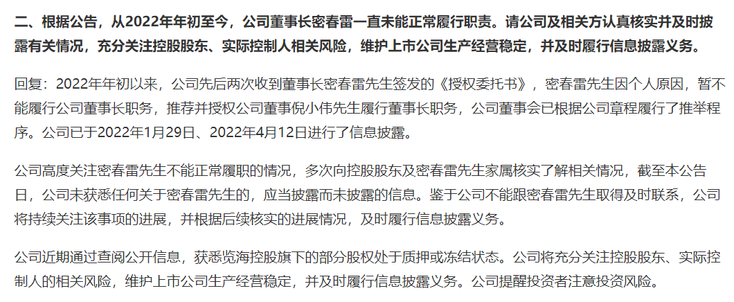 图/(*ST海医回复上交所监管工作函)