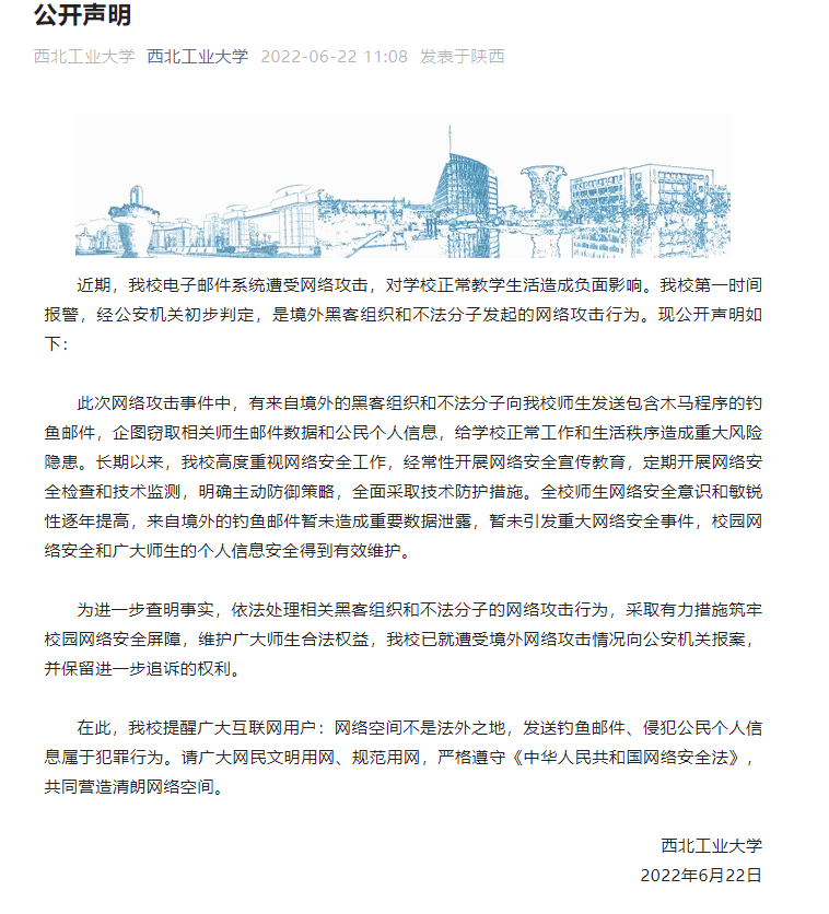 西北工业大学称遭境外黑客网络攻击后报案,警方通报案件细节休闲区蓝鸢梦想 - Www.slyday.coM 西北工业大学称遭境外黑客网络攻击后报案,警方通报案件细节休闲区蓝鸢梦想 - Www.slyday.coM