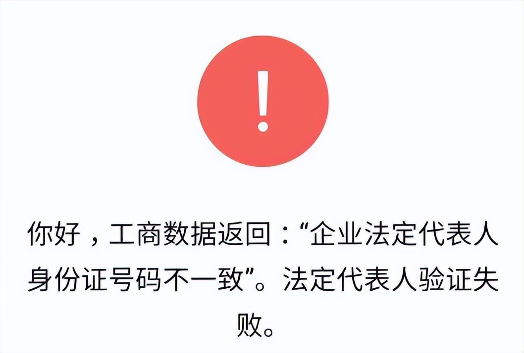 个体户注册微信公众号法人信息错误