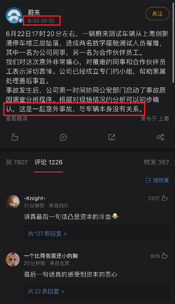 蔚来坠楼致死两人后,蔚来公关总监马麟“抄”了一位车友的公关稿休闲区蓝鸢梦想 - Www.slyday.coM 蔚来坠楼致死两人后,蔚来公关总监马麟“抄”了一位车友的公关稿休闲区蓝鸢梦想 - Www.slyday.coM