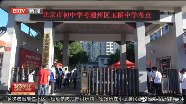 记者探访玉桥中学考点通州警方护航中考